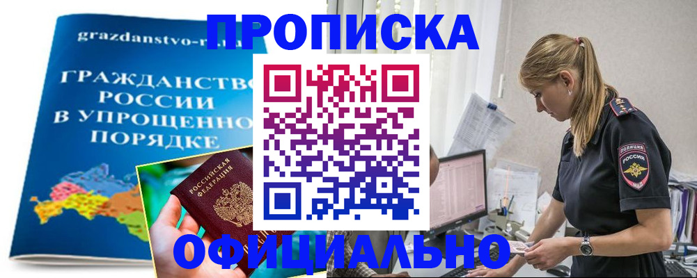 временная прописка в Сорочинске