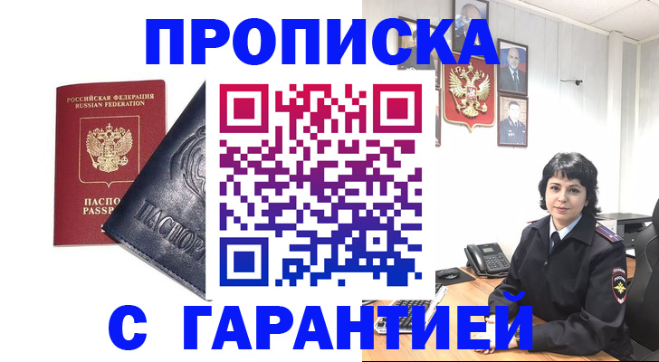 прописка для школы в Сорочинске