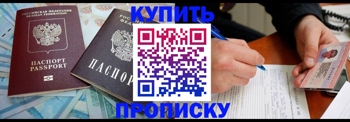 временная регистрация в квартире в Сорочинске